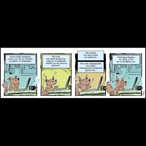 Ενα αρκούδι μετράει τ’άστρα 14.12.2024